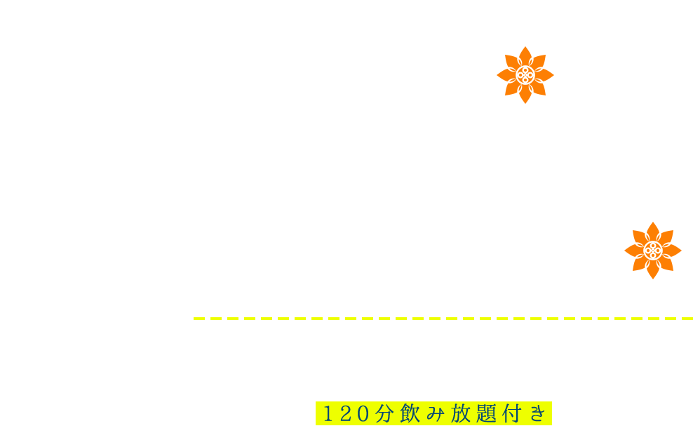 おすすめコース