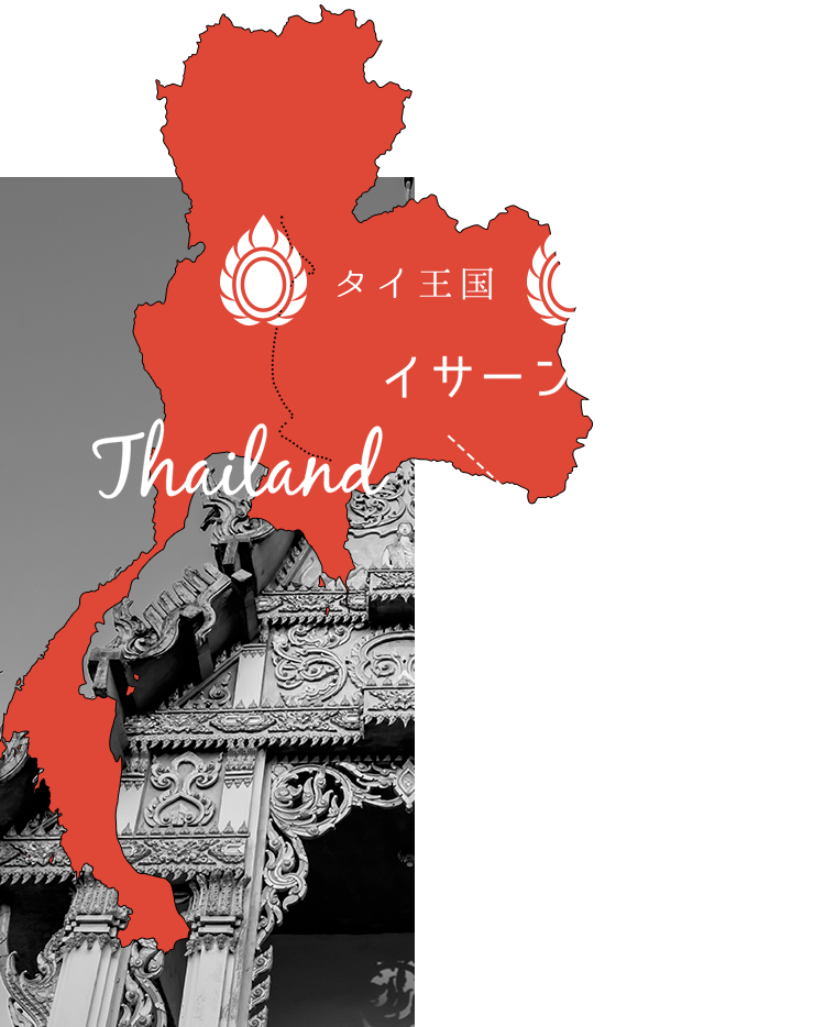 タイ王国イサーンの豆知識