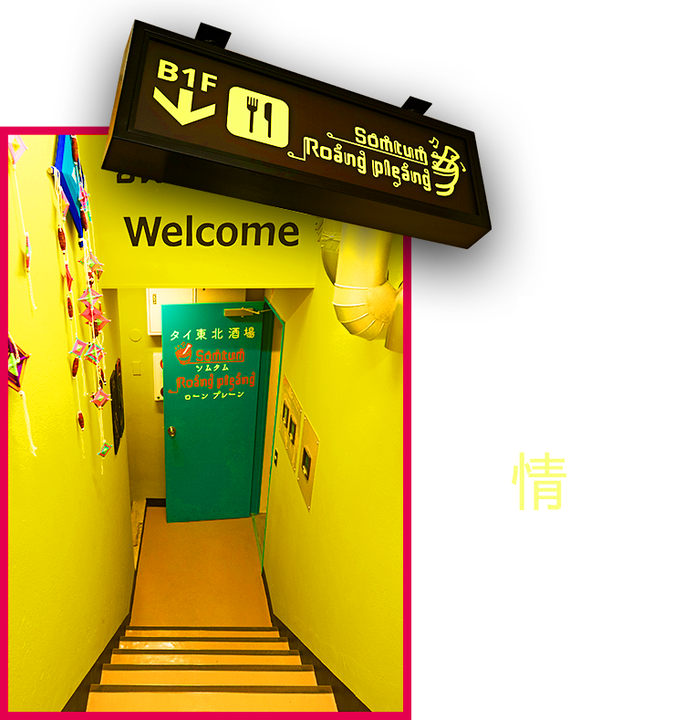 店舗情報